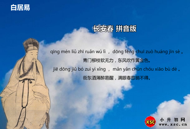 長(zhǎng)安春拼音版.jpg