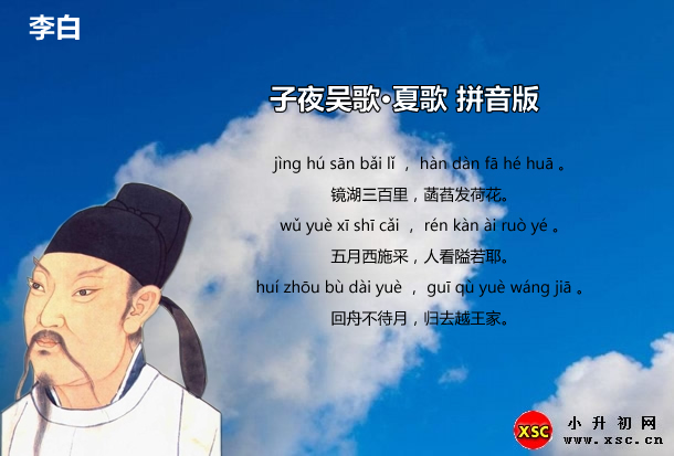 子夜吳歌·夏歌拼音版.jpg