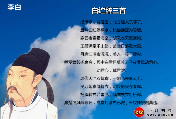 白纻辭三首.jpg