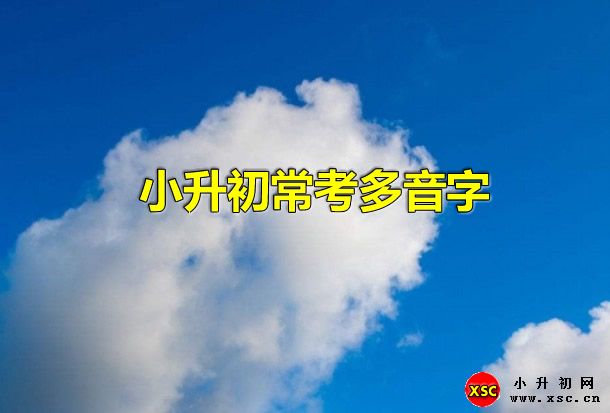 小升初?？级嘁糇?jpg