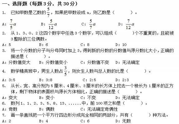 2018年綿陽東辰小升初數(shù)學考試試卷（模擬測試題）