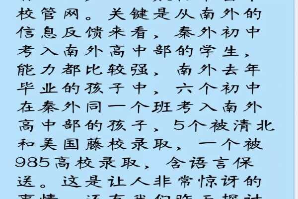 南京秦淮外國(guó)語(yǔ)學(xué)校怎么樣（評(píng)價(jià)+師資+特色）