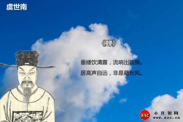 虞世南《蟬》閱讀答案