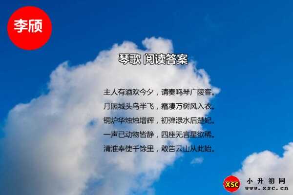 琴歌閱讀答案（李頎）