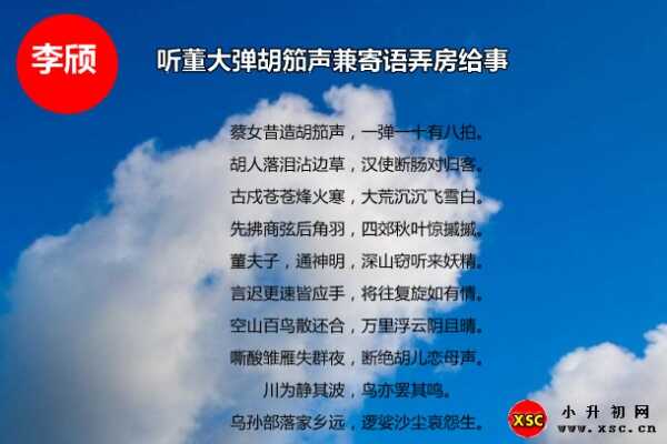 聽董大彈胡笳聲兼寄語弄房給事拼音版注音、翻譯、賞析（李頎）