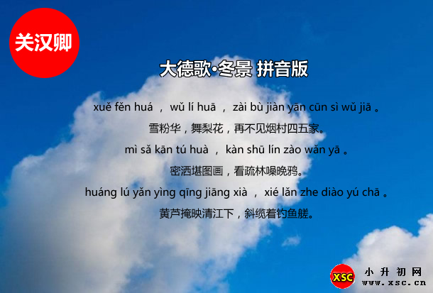 大德歌·冬景拼音版.jpg