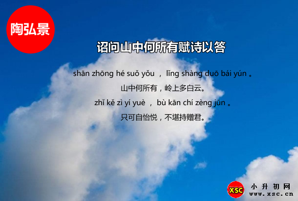 詔問(wèn)山中何所有賦詩(shī)以答.jpg