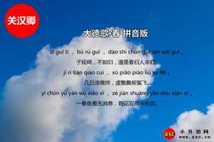 大德歌·春拼音版注音、翻譯、賞析（關(guān)漢卿）