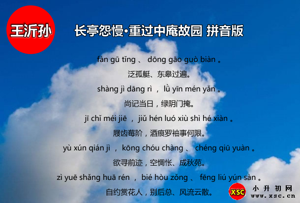 長(zhǎng)亭怨慢·重過中庵故園拼音版.jpg