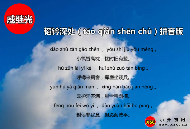 韜鈐深處（tāo qián shēn chù）拼音版.jpg