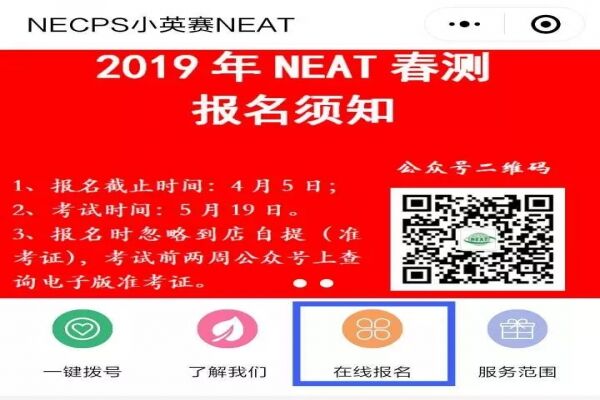 2019年全國中小學英語學習成績測試（NEAT）報名時間+考試時間