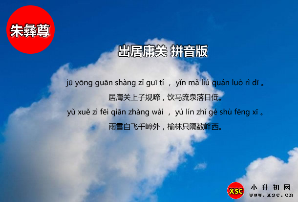 出居庸關(guān)拼音版.jpg