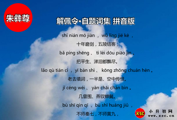 解佩令·自題詞集拼音版.jpg