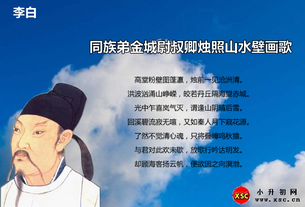 同族弟金城尉叔卿燭照山水壁畫歌.jpg