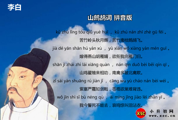 山鷓鴣詞拼音版.jpg