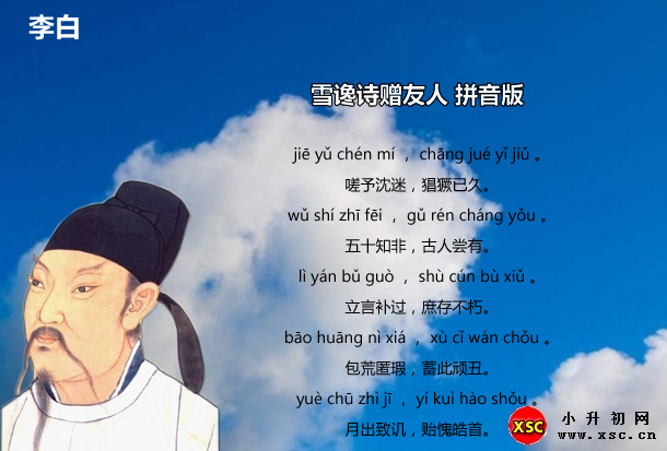 雪讒詩(shī)贈(zèng)友人拼音版.jpg