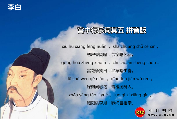 宮中行樂詞其五拼音版.jpg