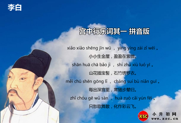 宮中行樂詞其一拼音版.jpg