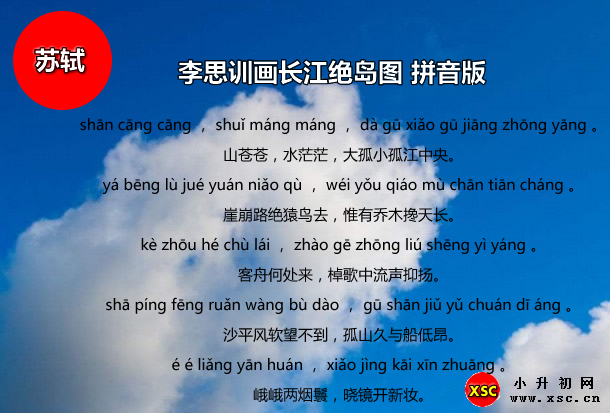 李思訓(xùn)畫(huà)長(zhǎng)江絕島圖拼音版.jpg