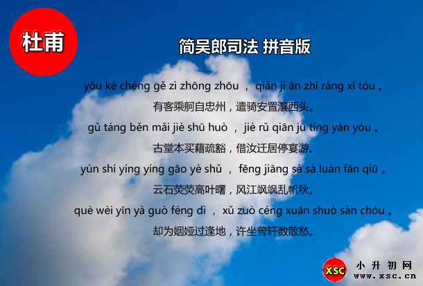 簡(jiǎn)吳郎司法拼音版.jpg