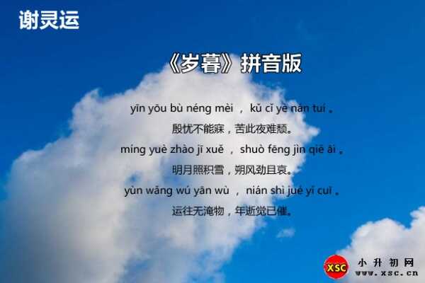 古詩歲暮拼音版（全文翻譯+賞析）