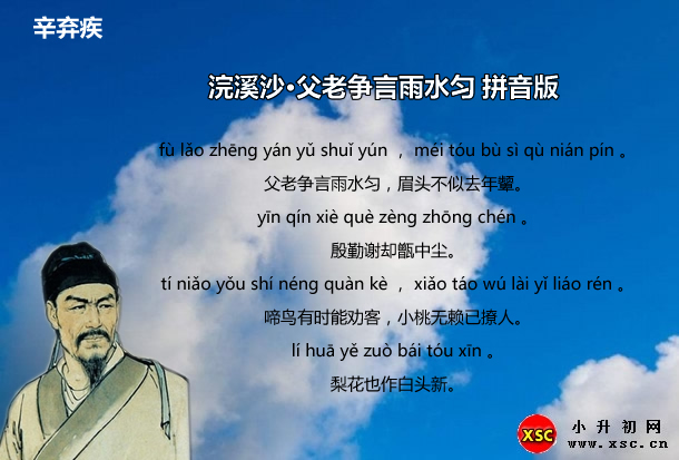 浣溪沙·父老爭(zhēng)言雨水勻拼音版.jpg