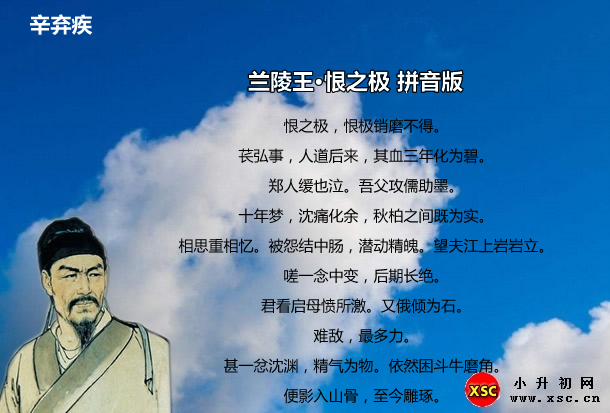 蘭陵王·恨之極拼音版.jpg