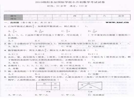 2019綿陽東辰國際學(xué)校小升初數(shù)學(xué)考試試卷及答案（模擬真題）