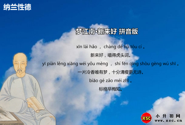 夢(mèng)江南·新來(lái)好拼音版.jpg