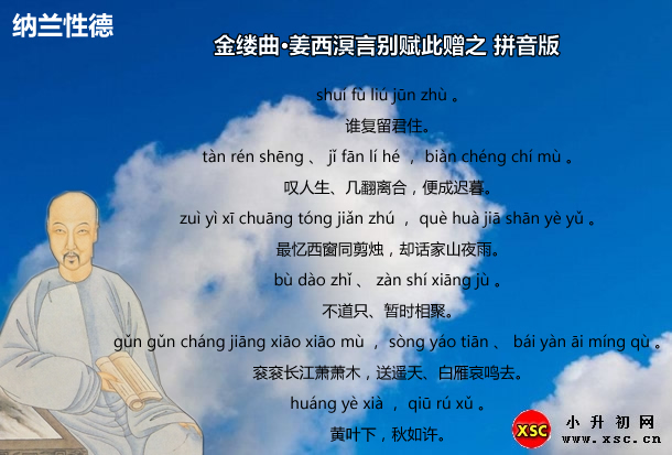 金縷曲·姜西溟言別賦此贈(zèng)之拼音版.jpg