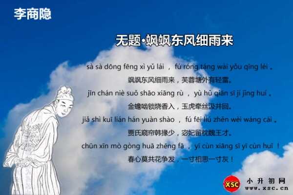 描寫《細(xì)雨》的古詩（原文+拼音版+翻譯+賞析+作者）