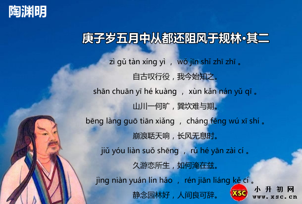 庚子歲五月中從都還阻風(fēng)于規(guī)林·其二.jpg