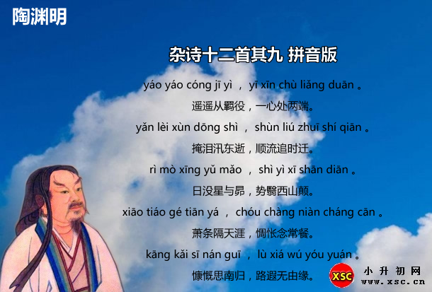 雜詩(shī)十二首其九拼音版.jpg