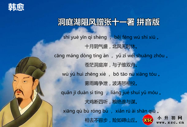 洞庭湖阻風(fēng)贈(zèng)張十一署拼音版.jpg