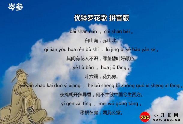 優(yōu)缽羅花歌拼音版.jpg