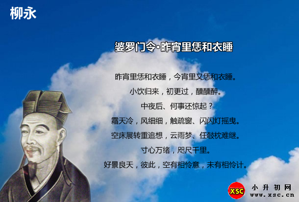 婆羅門令·昨宵里恁和衣睡.jpg