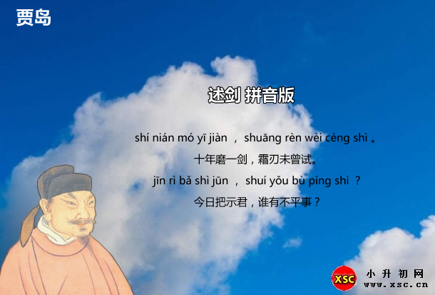 述劍拼音版.jpg