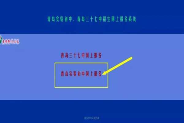 2019青島市實(shí)驗(yàn)初級(jí)中學(xué)網(wǎng)報(bào)時(shí)間+報(bào)名操作流程