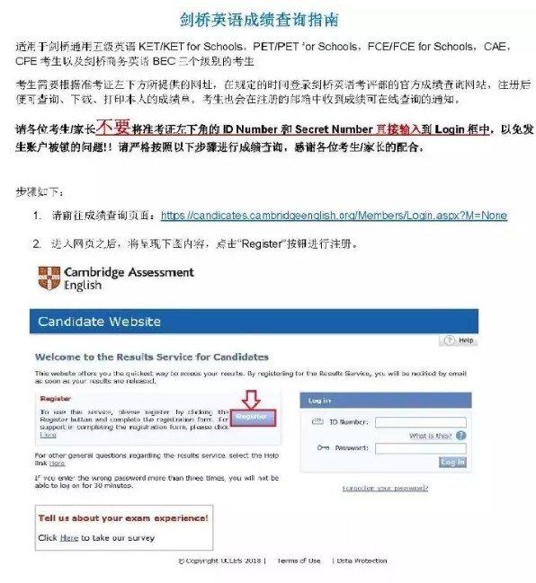 2019劍橋英語KET/PET的考試成績查詢網(wǎng)址