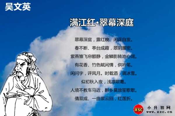 滿江紅·翠幕深庭拼音版(文字版注音準(zhǔn)確修正)