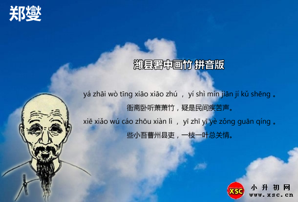 濰縣署中畫(huà)竹拼音版.jpg