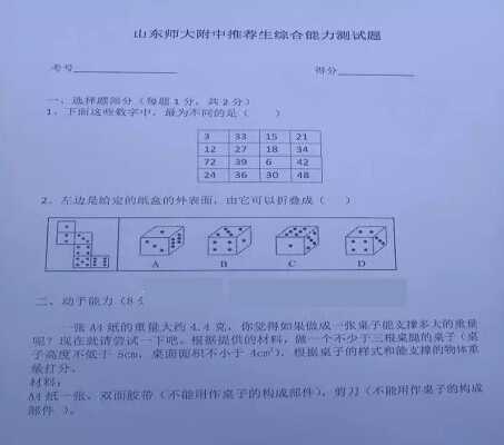 2019山師附中推薦生面談真題（山東師范大學附屬中學）