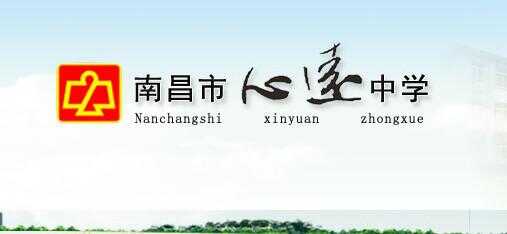 2019南昌心遠中學小升初招生簡章及收費標準