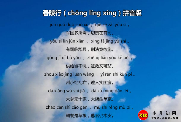 舂陵行（chōng líng xíng）拼音版.jpg