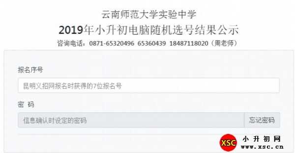 2019年云南師大實驗中學(xué)小升初電腦隨機派位錄取結(jié)果（查詢）