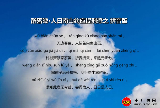 醉落魄·人日南山約應(yīng)提刑懋之拼音版.jpg