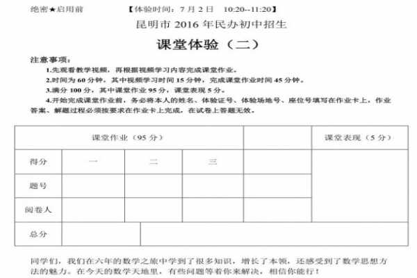 昆明小升初課堂體驗歷年考試試卷真題（語文+數(shù)學(xué)）