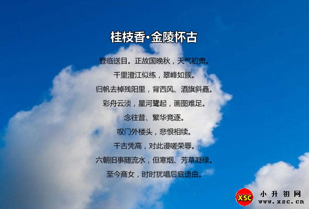 桂枝香·金陵懷古.jpg