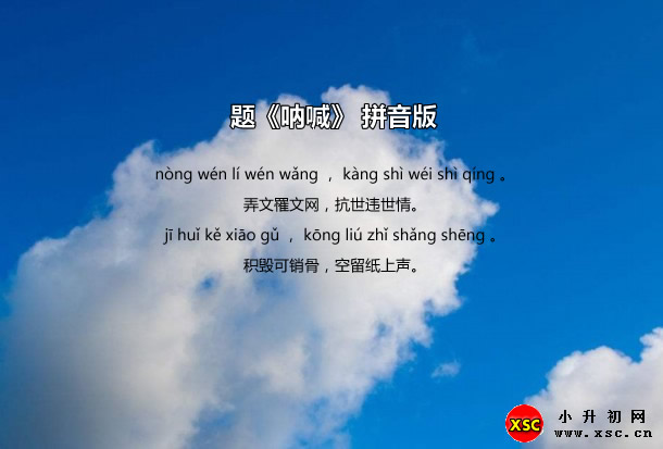 題《吶喊》拼音版.jpg