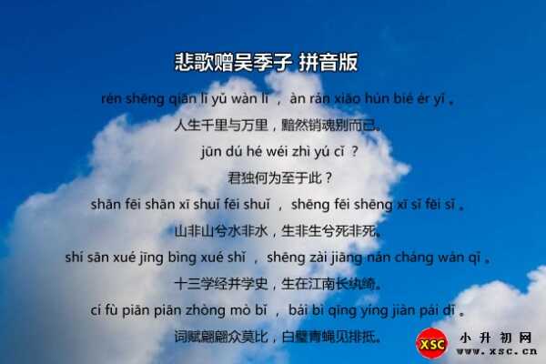 悲歌贈(zèng)吳季子拼音版注音、翻譯、賞析（吳偉業(yè)）